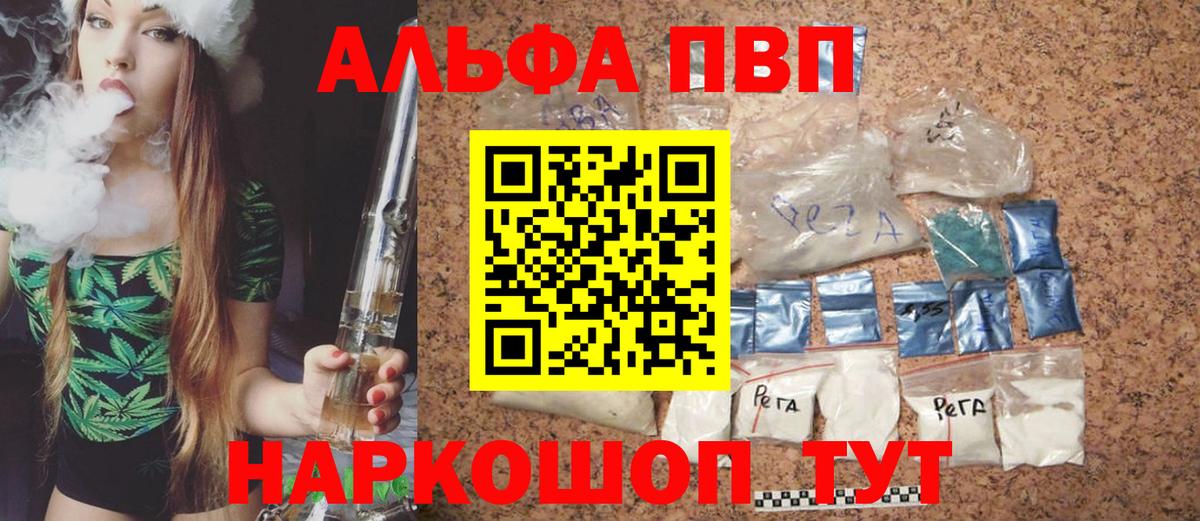 A-PVP кристаллы  A PVP Соль  Вход с VPN  Alfa_PVP  Ногинск 
