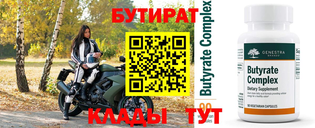 Ногинск  Бутират BDO 33%  Бутират  Вход с VPN 