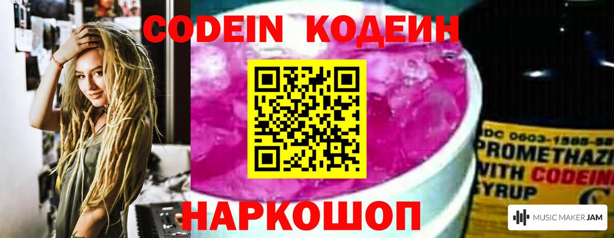 Кодеиновый сироп Lean Purple Drank Ногинск