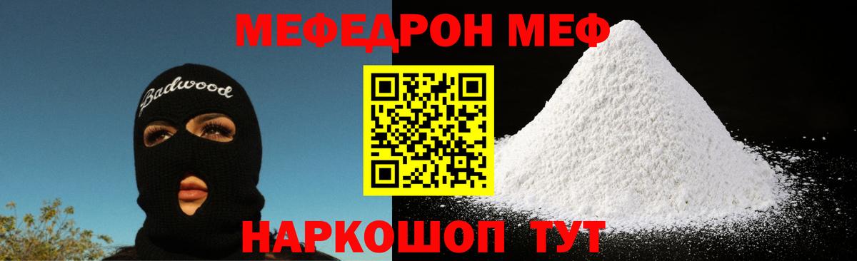 Меф Ногинск