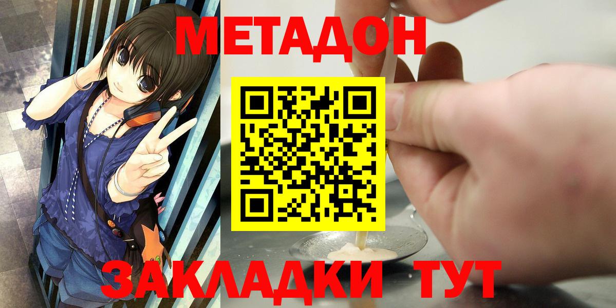 Метадон мёд Ногинск